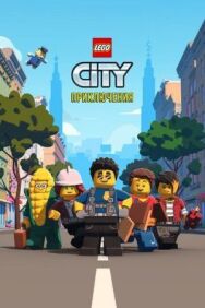 Постер к фильму LEGO City Приключения смотреть онлайн на HD Rezka