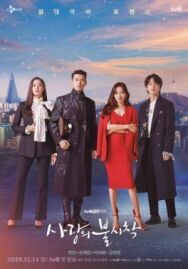 Постер к фильму Любовное приземление смотреть онлайн на HD Rezka