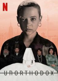 Постер к фильму Неортодоксальная смотреть онлайн на HD Rezka