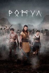 Постер к фильму Ромул смотреть онлайн на HD Rezka