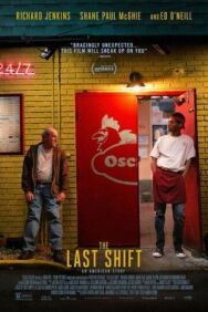 Постер к фильму Последняя смена смотреть онлайн на HD Rezka