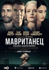 Постер к фильму Мавританец смотреть онлайн на HD Rezka
