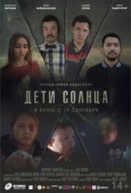Постер к фильму Дети солнца смотреть онлайн на HD Rezka