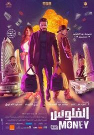 Постер к фильму Деньги смотреть онлайн на HD Rezka
