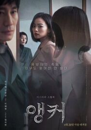 Постер к фильму Телеведущая смотреть онлайн на HD Rezka