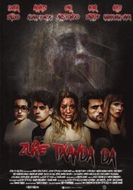 Постер к фильму Твоя очередь смотреть онлайн на HD Rezka