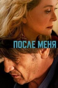 Постер к фильму После меня смотреть онлайн на HD Rezka