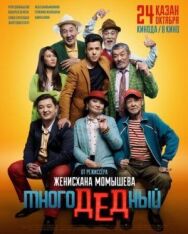 Постер к фильму МногоДеДный смотреть онлайн на HD Rezka