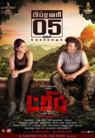Постер к фильму Поездка смотреть онлайн на HD Rezka