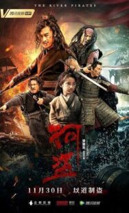 Постер к фильму Речные пираты смотреть онлайн на HD Rezka