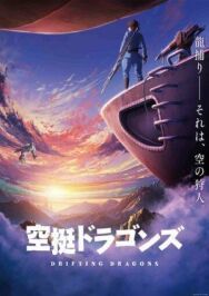 Постер к фильму Небесные драконы смотреть онлайн на HD Rezka