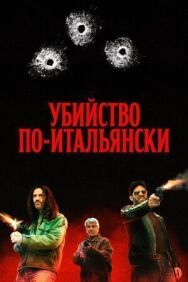 Постер к фильму Преступление Маттареллы смотреть онлайн на HD Rezka