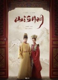 Постер к фильму Имперская эпоха смотреть онлайн на HD Rezka