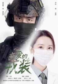 Постер к фильму Любимая военная форма смотреть онлайн на HD Rezka