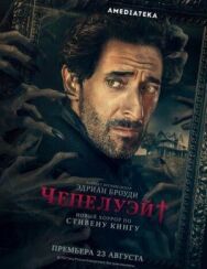 Постер к фильму Чепелуэйт смотреть онлайн на HD Rezka