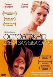 Постер к фильму Осторожно! Двери закрываются смотреть онлайн на HD Rezka