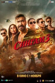 Постер к фильму Сингам 3 смотреть онлайн на HD Rezka