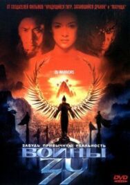 Постер к фильму Воины Зу смотреть онлайн на HD Rezka