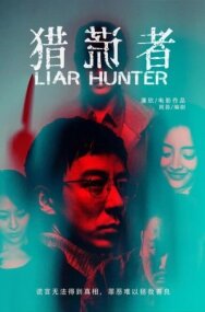 Постер к фильму Охотник на лжецов смотреть онлайн на HD Rezka