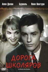 Постер к фильму Дорога школяров смотреть онлайн на HD Rezka