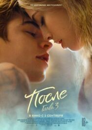 Постер к фильму После. Глава 3 смотреть онлайн на HD Rezka