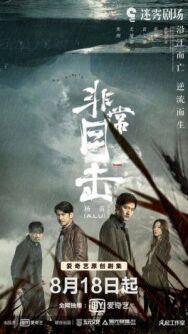 Постер к фильму Алая река смотреть онлайн на HD Rezka
