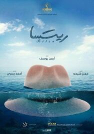 Постер к фильму Рица смотреть онлайн на HD Rezka