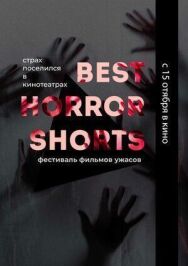 Постер к фильму Best Horror Shorts 2020 смотреть онлайн на HD Rezka