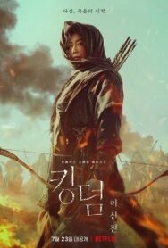 Постер к фильму Королевство зомби: История Ашинь смотреть онлайн на HD Rezka
