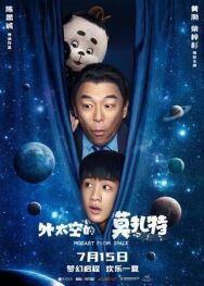 Постер к фильму Моцарт из космоса смотреть онлайн на HD Rezka