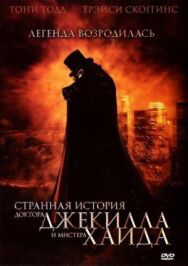 Постер к фильму Странная история доктора Джекилла и мистера Хайда смотреть онлайн на HD Rezka