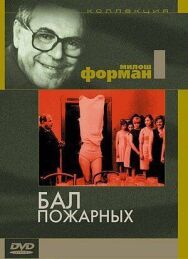 Постер к фильму Бал пожарных смотреть онлайн на HD Rezka