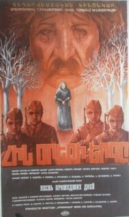 Постер к фильму Песнь прошедших дней смотреть онлайн на HD Rezka