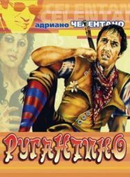 Постер к фильму Ругантино смотреть онлайн на HD Rezka