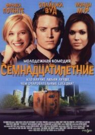 Постер к фильму Семнадцатилетние смотреть онлайн на HD Rezka