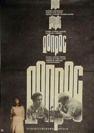 Постер к фильму Допрос смотреть онлайн на HD Rezka