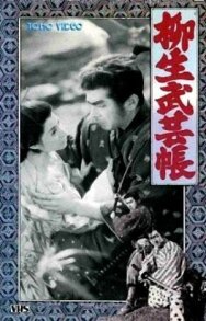 Постер к фильму Ниндзюцу. Секретные свитки клана Ягю 2 смотреть онлайн на HD Rezka