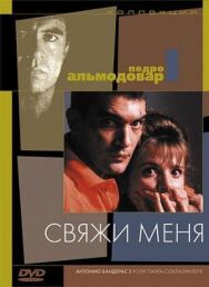 Постер к фильму Свяжи меня смотреть онлайн на HD Rezka
