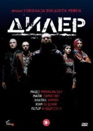Постер к фильму Дилер смотреть онлайн на HD Rezka
