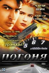 Постер к фильму Погоня за куревом смотреть онлайн на HD Rezka