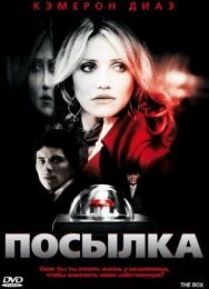 Постер к фильму Посылка смотреть онлайн на HD Rezka