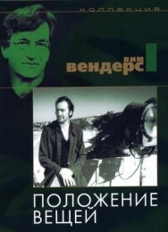 Постер к фильму Положение вещей смотреть онлайн на HD Rezka