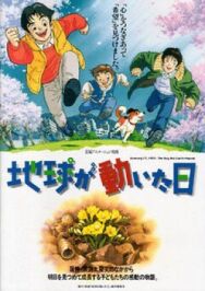 Постер к фильму День, когда содрогнулась земля смотреть онлайн на HD Rezka