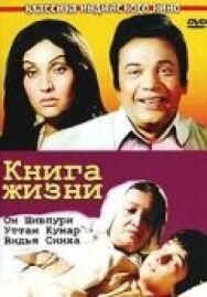 Постер к фильму Книга жизни смотреть онлайн на HD Rezka