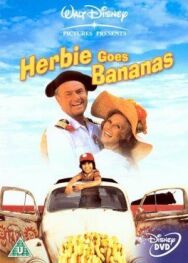 Постер к фильму Герби сходит с ума смотреть онлайн на HD Rezka