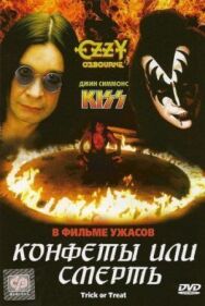 Постер к фильму Конфеты или смерть смотреть онлайн на HD Rezka