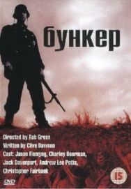 Постер к фильму Бункер смотреть онлайн на HD Rezka