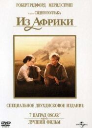 Постер к фильму Из Африки смотреть онлайн на HD Rezka