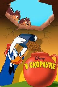 Постер к фильму В скорлупе смотреть онлайн на HD Rezka