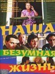 Постер к фильму Наша безумная жизнь смотреть онлайн на HD Rezka